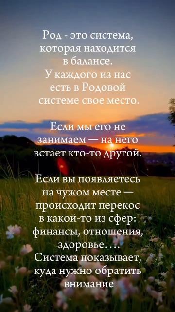 У каждого из нас есть в Родовой системе свое место #psycho