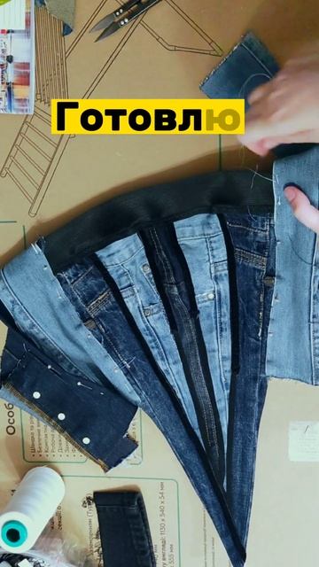 Как идея⁉️ Шью корсет 🪡✂️🧵 #шью #рукоделие #корсет