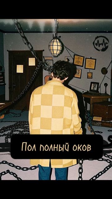 Всего неделя до релиза «Пол Полный Оков»! Сохрани себе песню и выиграй приз! #даймост #музыка