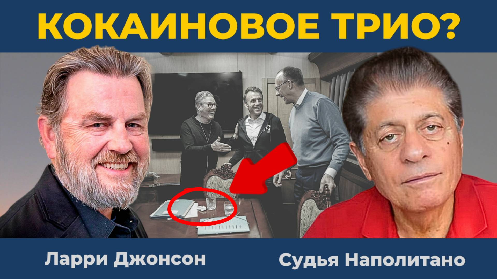 Капкан Зеленского на Путина: Стамбулу мир на Украине только снится | Судья Наполитано, Ларри Джонсон