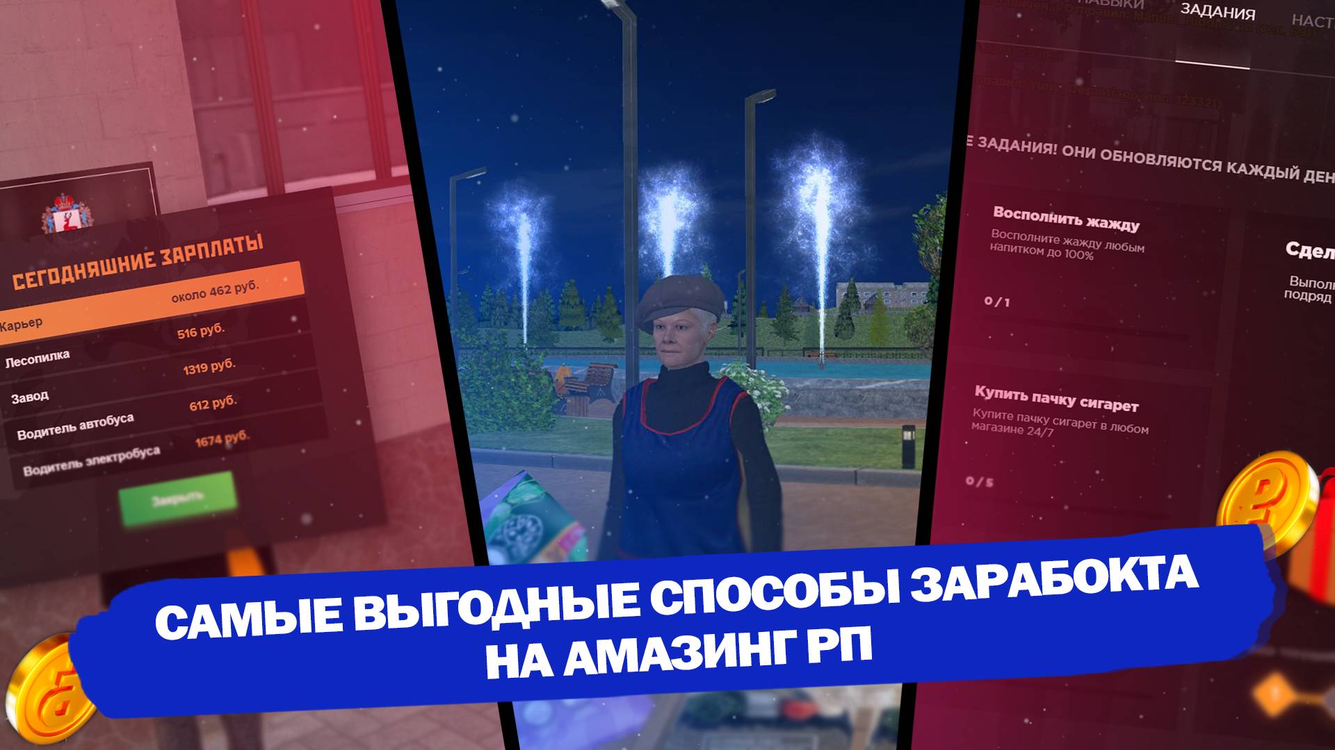 КАК ЗАРАБОТАТЬ МНОГО ДЕНЕГ на АМАЗИНГ РП? 3 КРУТЫХ СПОСОБА — AMAZING ONLINE [CRMP]