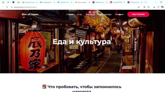 Сайт - '' Путеводитель по Японии '' на WordPress