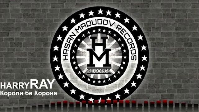 Harry ft Abad - Короли бе 👑
