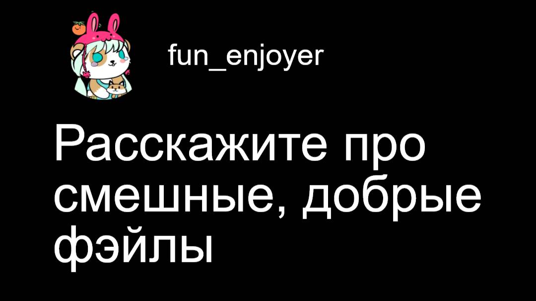 Добрые фэйлы | Истории Reddit