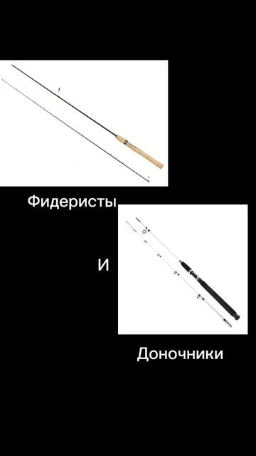 Виды рыбаков