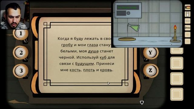 Долгожданное воскрешение _ The Past Within # (4)