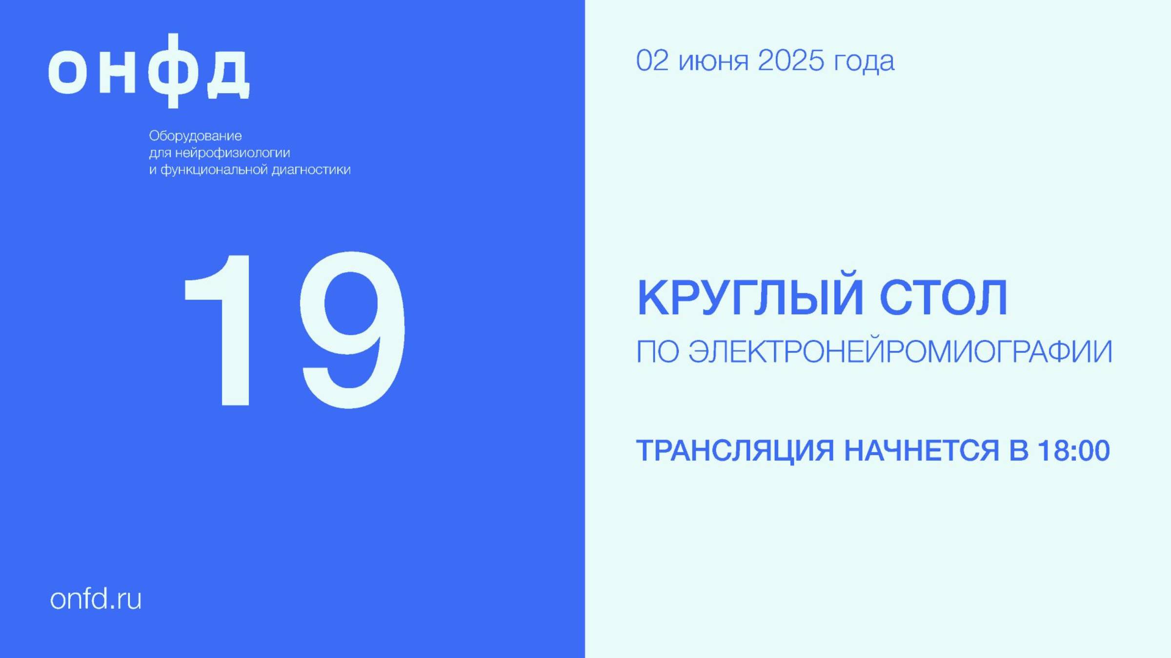 19 круглый стол ЭНМГ-клуба Санкт-Петербурга