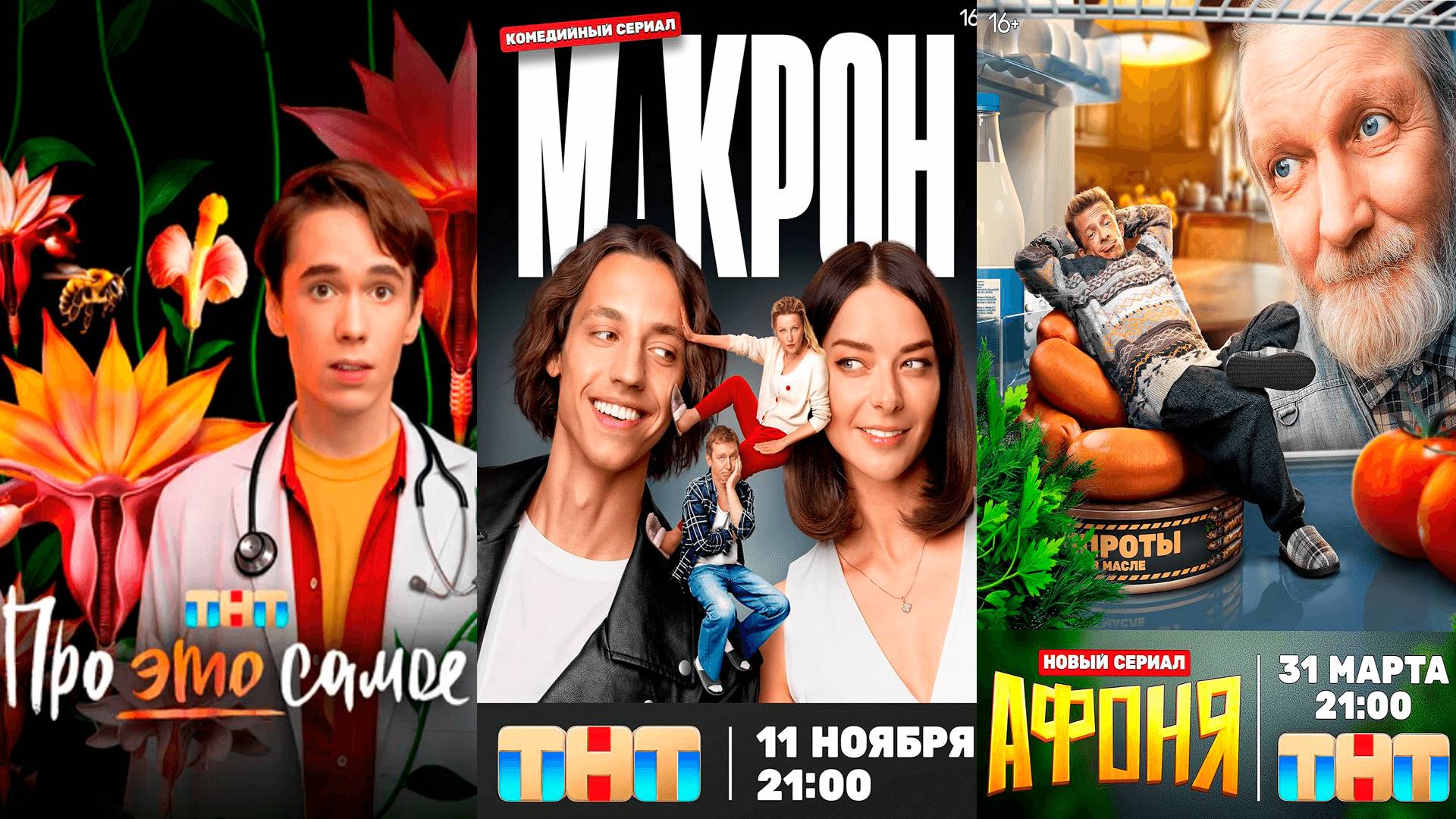 ПОДБОРКА ИЗ 5 РЖАЧНЫХ РОССИЙСКИХ СЕРИАЛОВ ОТ TNT PREMIER