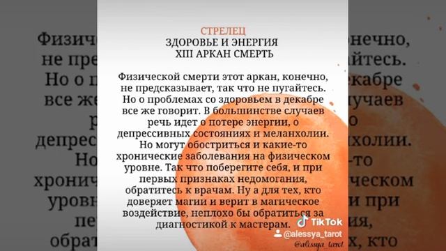 ♐СТРЕЛЕЦ ТАРО ГОРОСКОП НА ДЕКАБРЬ ❄️ ❄️ ❄️
