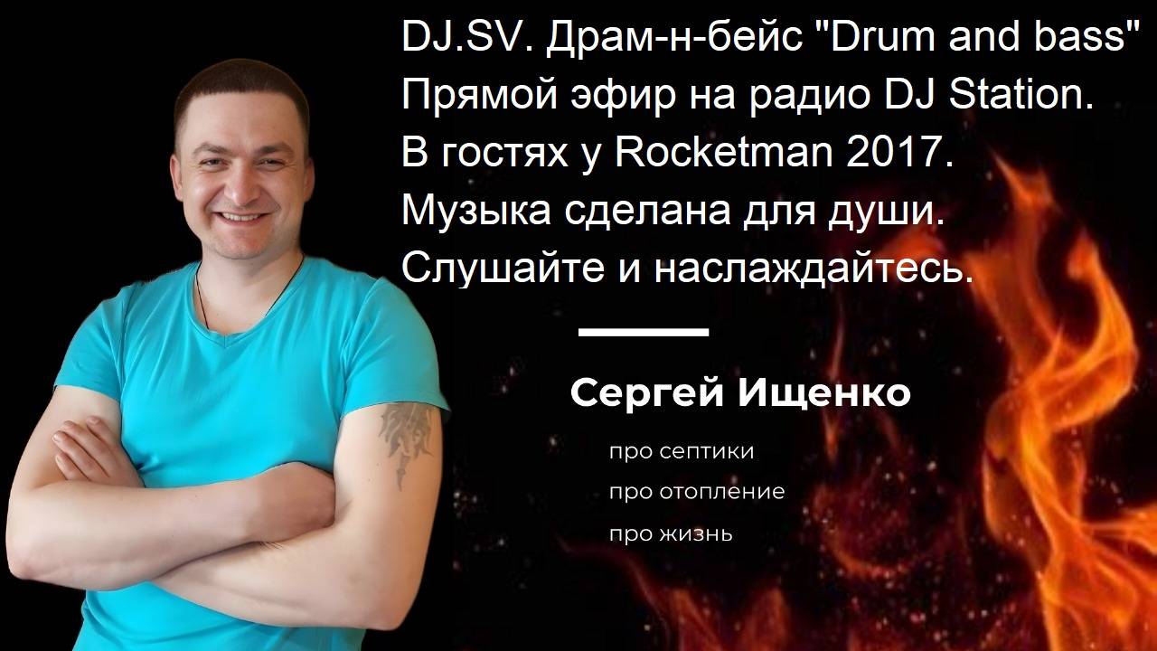 DJ.SV. Drum and Bass Bass.