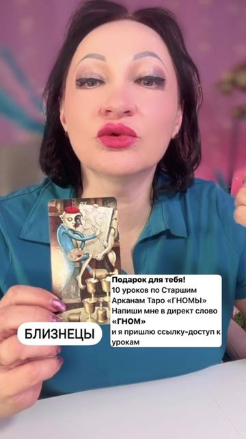 Близнецы прогноз на неделю