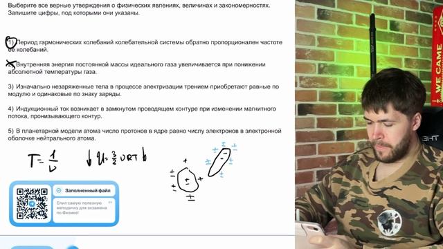 1)  Период гармонических колебаний колебательной системы обратно пропорционален частоте её - №