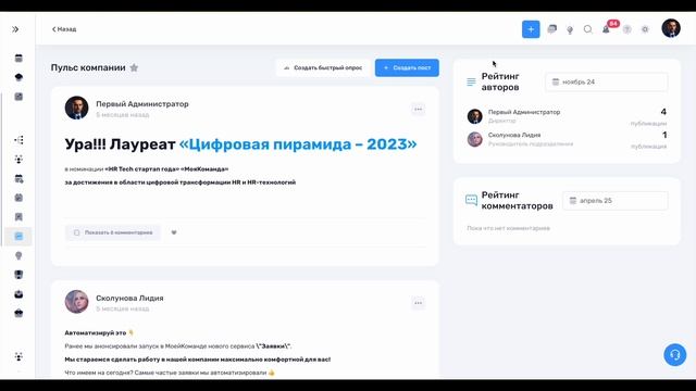 2. Пульс компании