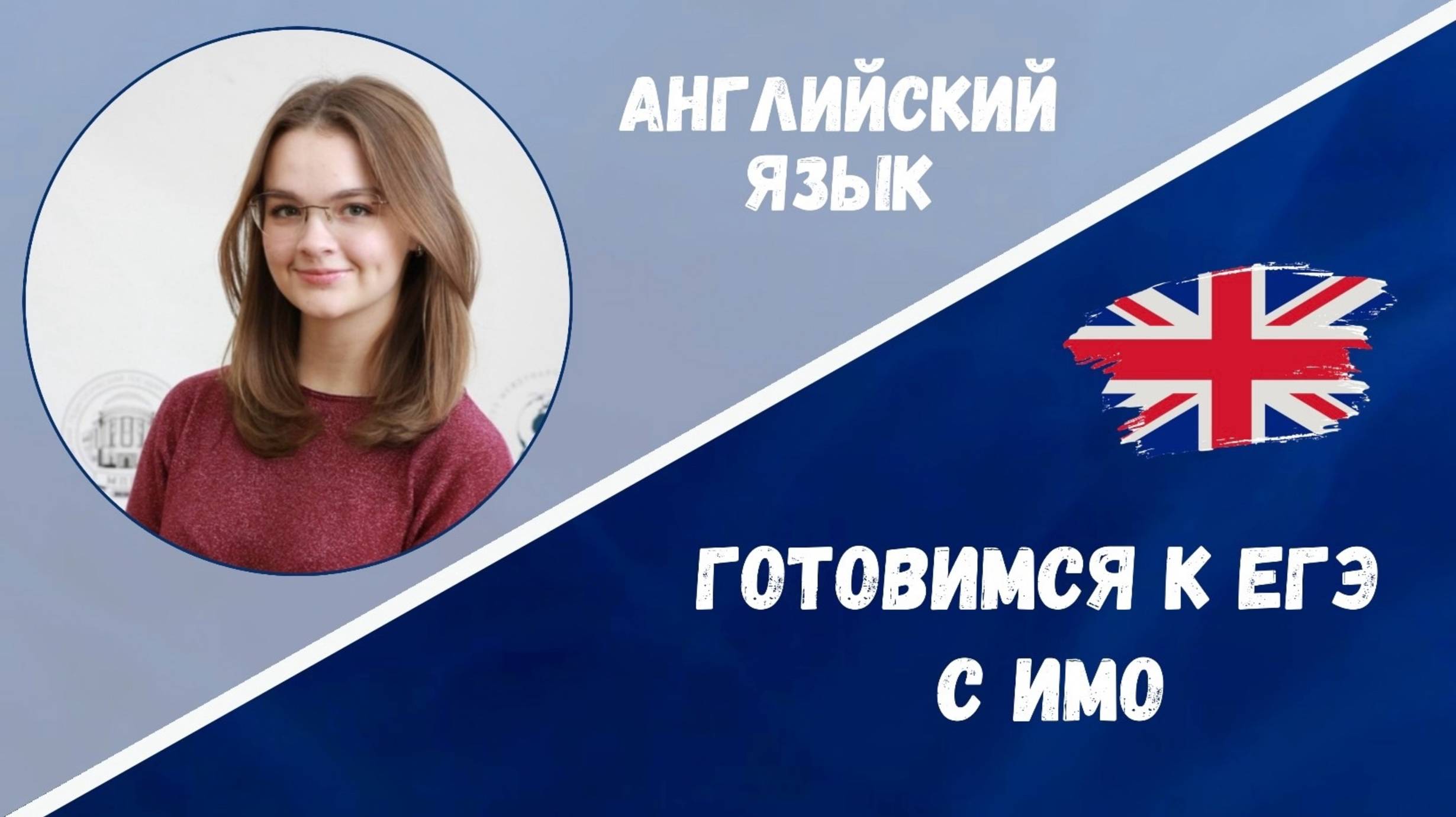 Готовимся к ЕГЭ: английский язык