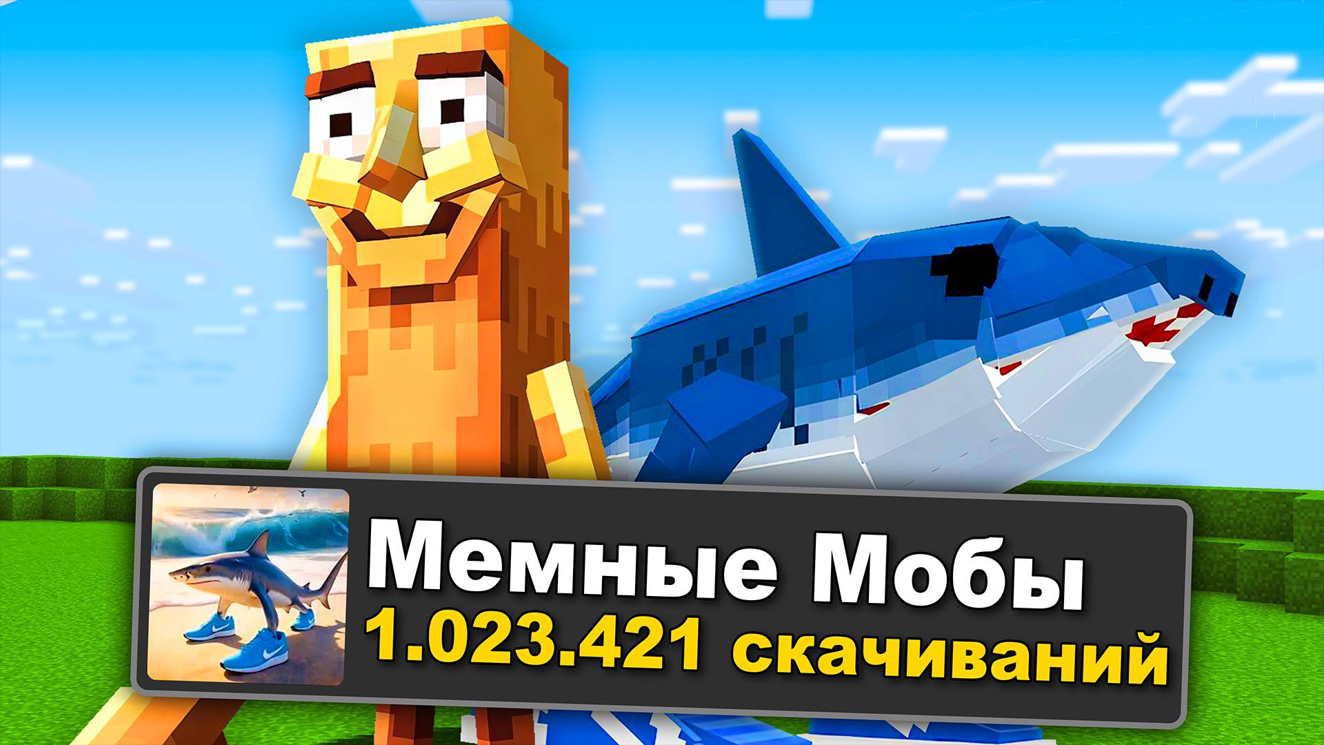 😱Я Добавил САМЫХ *МЕМНЫХ* МОБОВ в Майнкрафт и Вот Что Получилось!