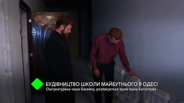 Строительство Школы будущего:  оштукатурена чаша басс
