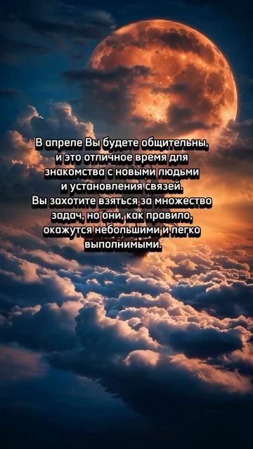 Астрологический прогноз на апрель, Водолей ♒️!