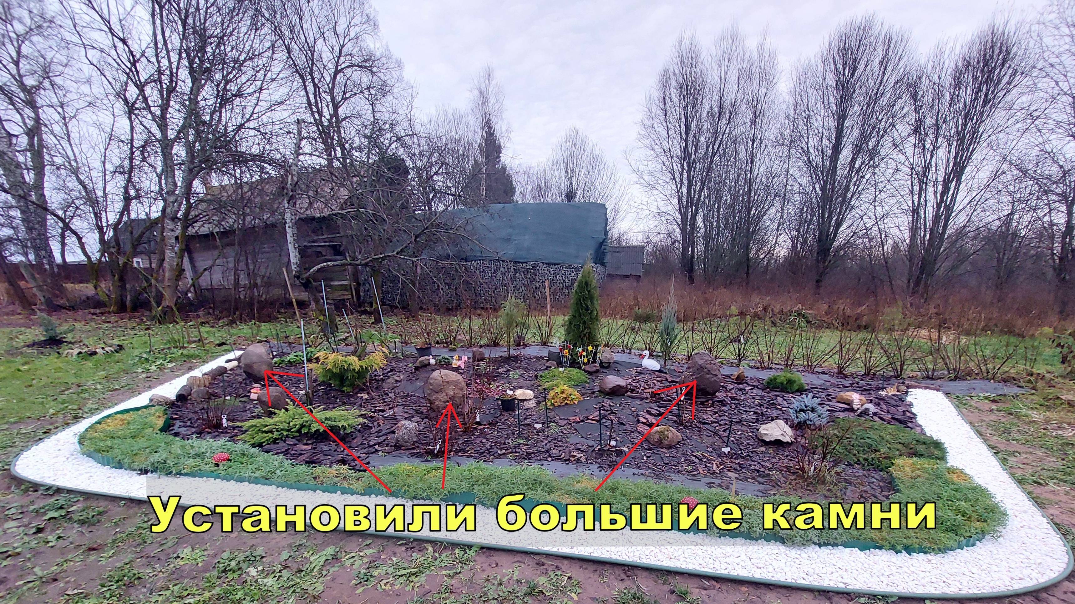 Хвойный рокарий вместо горы мусора.  Установили большие камни. Готовность 80%