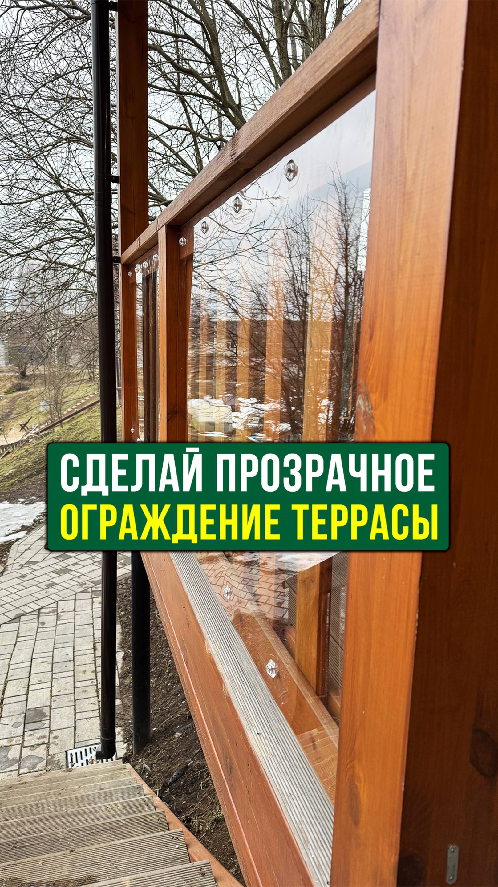 Легкий и быстрый монтаж монолитного поликарбоната без опыта своими руками. Лучшая Инструкция