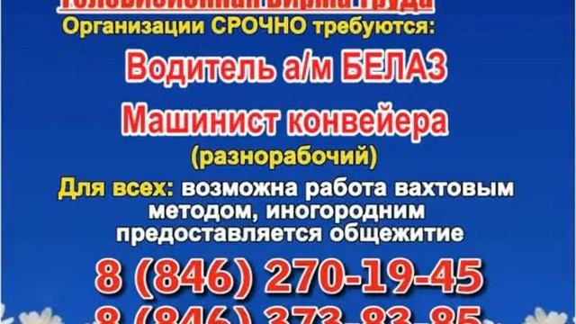 13 июня_23.50_Работа в Тольятти_Телевизионная Биржа Труда