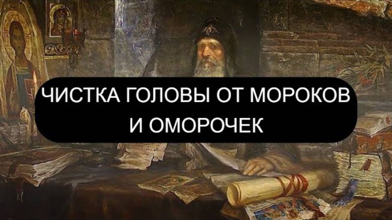 🔥 СНИМАЕМ МОРОКИ И ОМОРОЧКИ: Сильные псалмы (2, 27, 6, 125, 33) | Православная защита