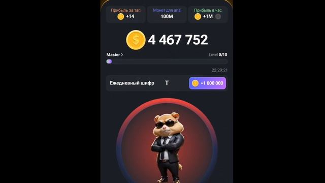 Новый шифр 8.06.2024 Hamster Kombat 🐹 | быстрее залетай смотреть