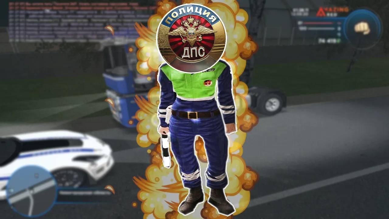 ЛЕЙТЕНАНТ АН*ЛОВА НА СТРАЖЕ НОЧНЫХ ТРАСС — AMAZING RP [GTA CRMP]