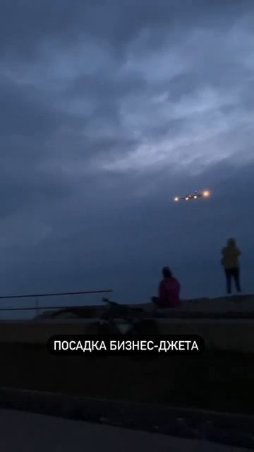 Ночная посадка бизнес-джета.