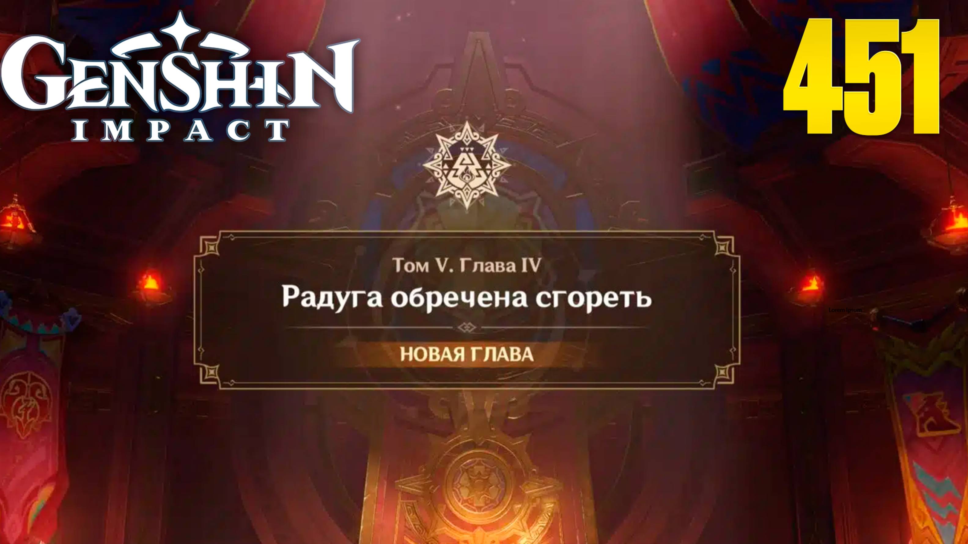 Genshin Impact | Задание Архонтов | Отчаяние до небес | СТРИМ 451 |Геншин Импакт| #FOC
