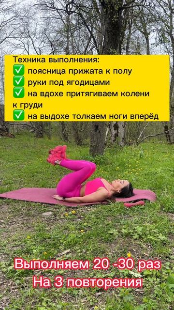 Упражнение на нижний пресс 👍🏾