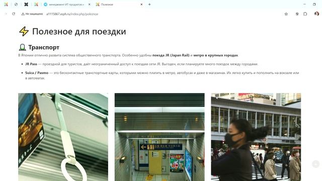 Сайт - ''Путеводитель по Японии'' на  Joomla