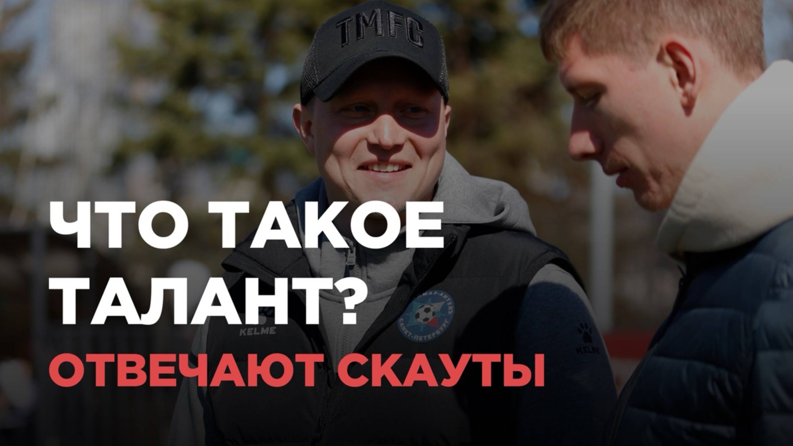 Что такое талант?