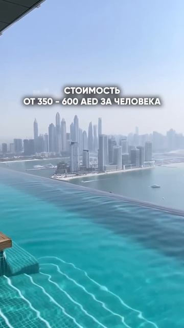 Самые красивые бассейны Дубая #дубай #travel