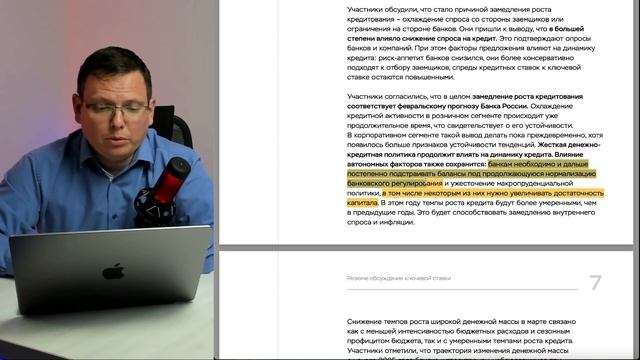 Перспективы рубля, нефти и фондового рынка, через призму обсуждения Банка России