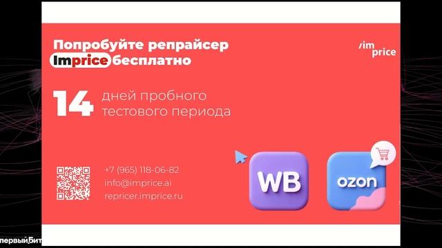 Как держать РРЦ на WB и OZON рубль в рубль? | Первый Бит