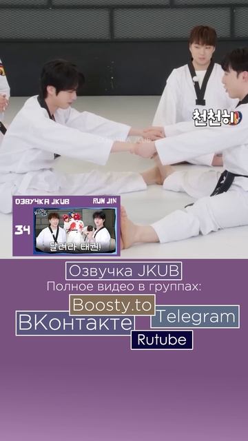 [ОЗВУЧКА JKUB] Беги Сокджин RUN JIN EP.34  Беги, тхэквондо!