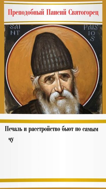 Как не дать тоске высосать все наши силы | Уроки преподобного Паисия Святогорца #самопознание #бог