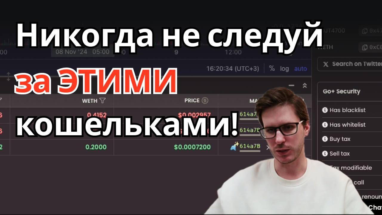 Никогда не следуй за ЭТИМИ крипто кошельками