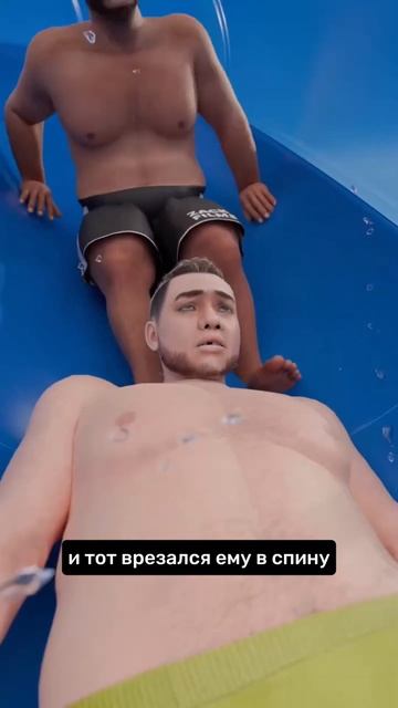Он застрял на водной горке 😨 @zackdfilms #горки #озвучка  #б?