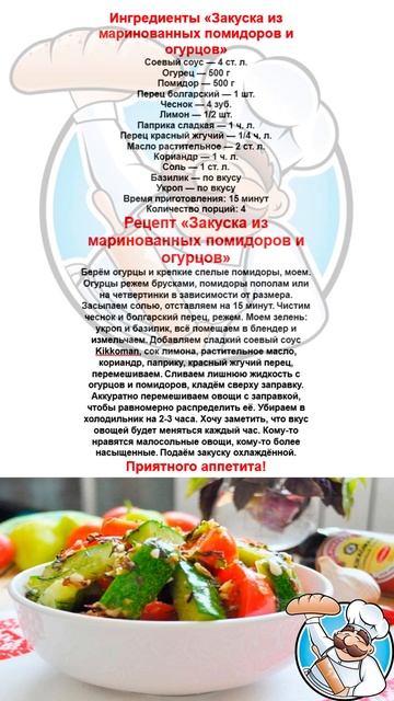 Простые рецепты. "Закуска из маринованных помидоров и