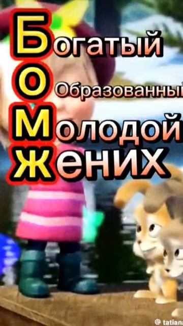 бомж...