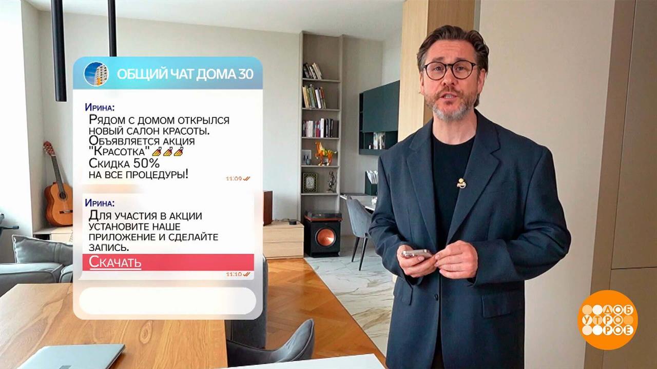 Как мошенники "скидки" предлагают. Доброе утро. Фрагмент выпуска от 13.05.2025