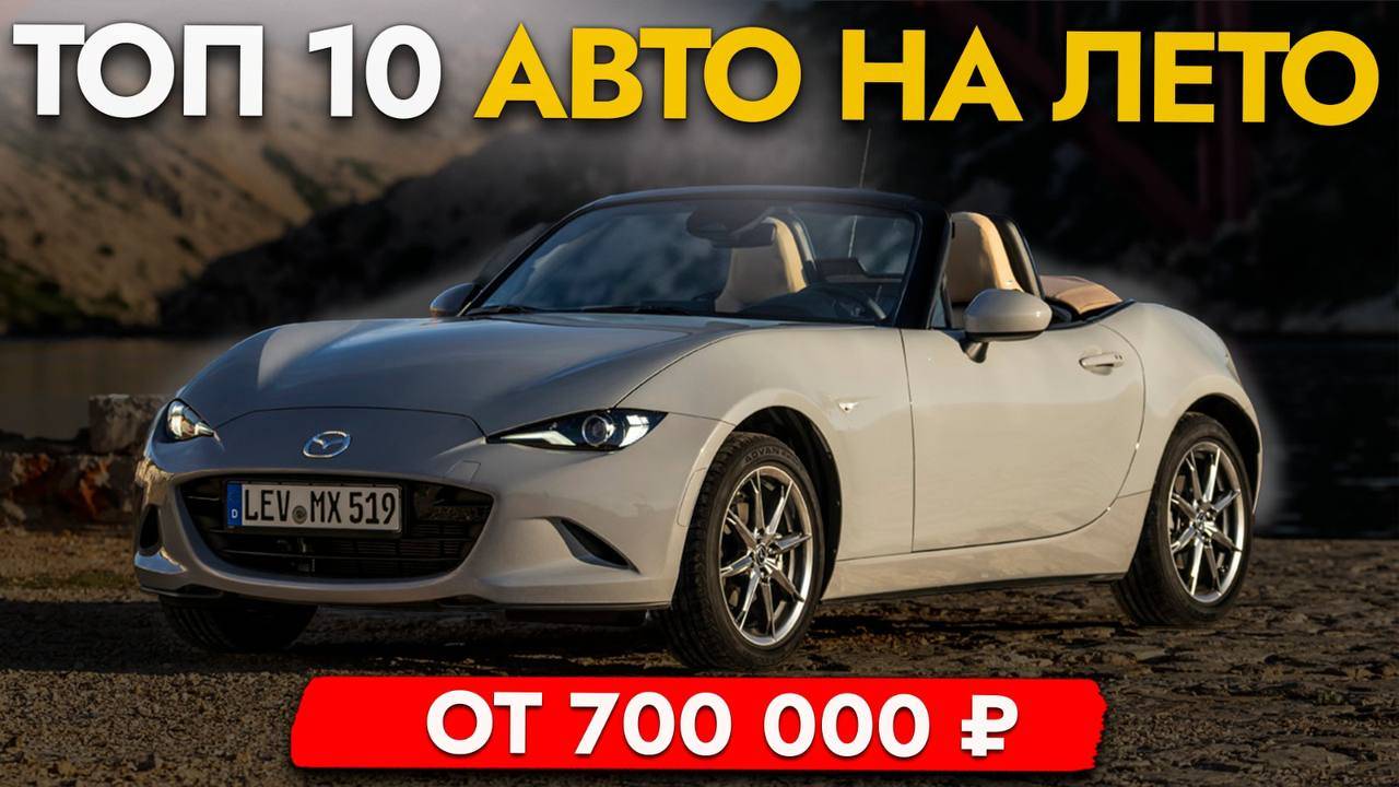 ТОП-10 АВТО ВЫХОДНОГО ДНЯ ОТ 700 000❗️ Roadster, Swift Sport, TT, GT86, Yaris GR и другие модели