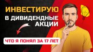 Как это — жить на дивиденды? ✅ Получаю пассивный доход и не работаю!?