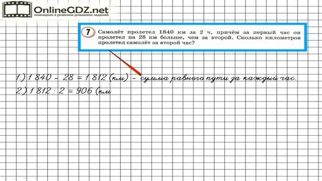 Урок 29 Задание 7 – ГДЗ по математике 3 класс (Петерсон Л