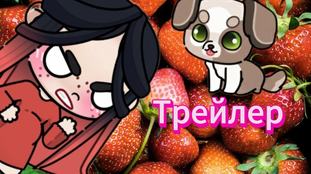 Трейлер. Собачья жизнь. (Скоро)