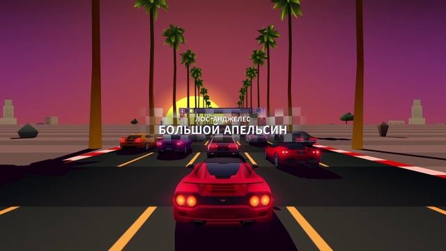 Horizon Chase Turbo: игра, которая увлечет вас надолго