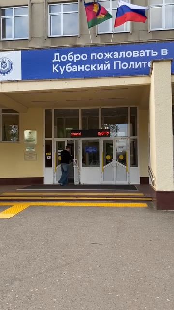 Доброе утро, Политех!