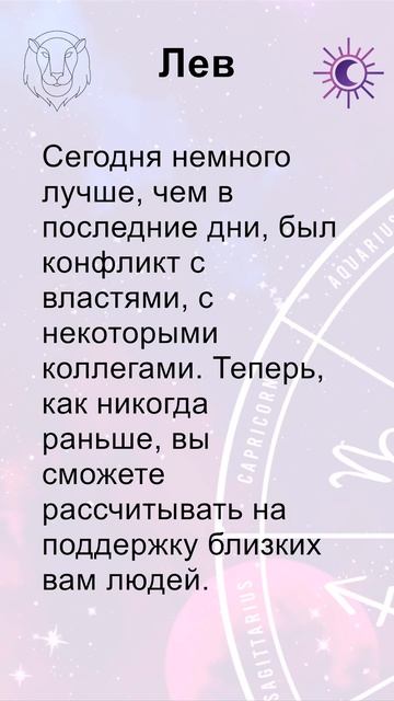 Лев: гороскоп на понедельник 12 Августа 2024 #short