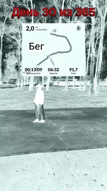 День 30 из 365 #саморазвитие #спорт #цели #дисциплина #личныйрост  #успех
